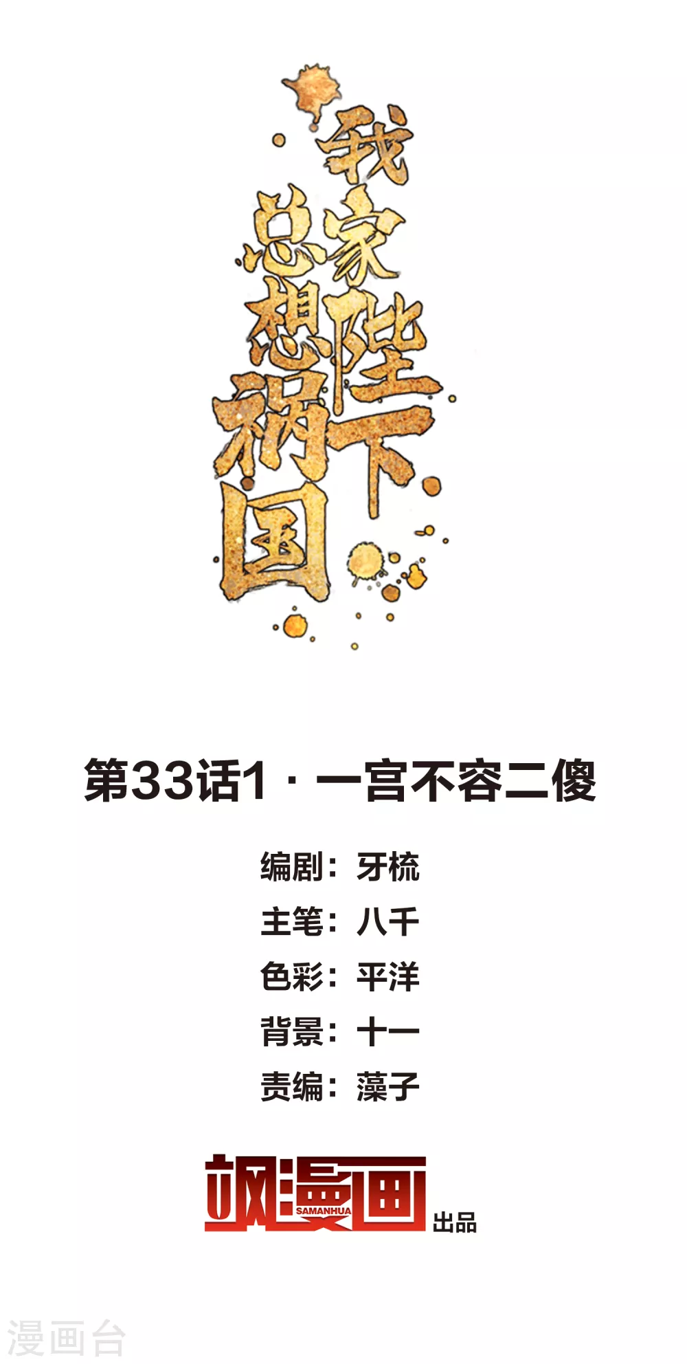 我家陛下总想祸国韩漫全集-2月打call活动抽奖无删减无遮挡章节图片 