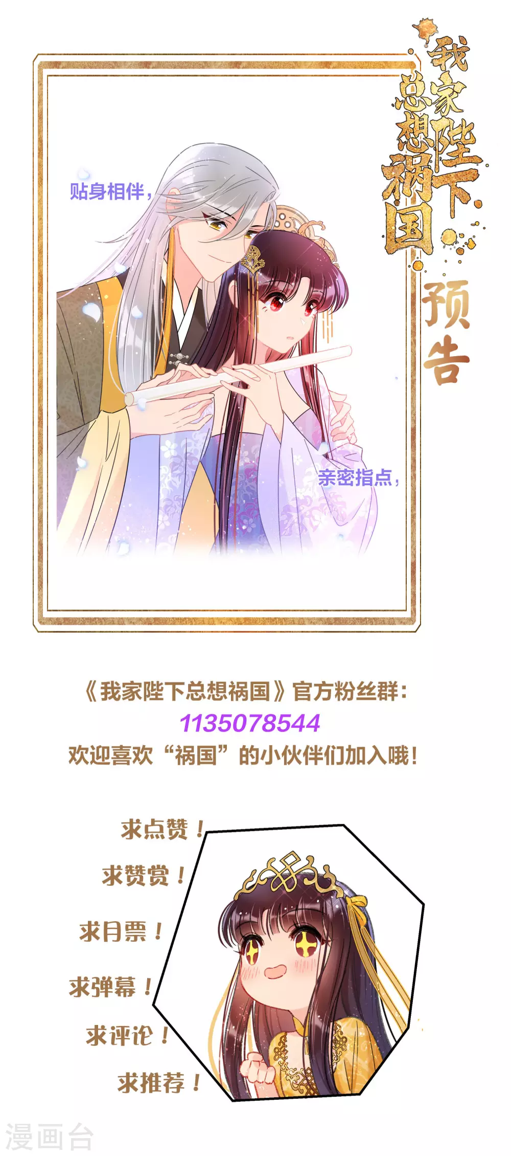 我家陛下总想祸国韩漫全集-2月打call活动抽奖无删减无遮挡章节图片 