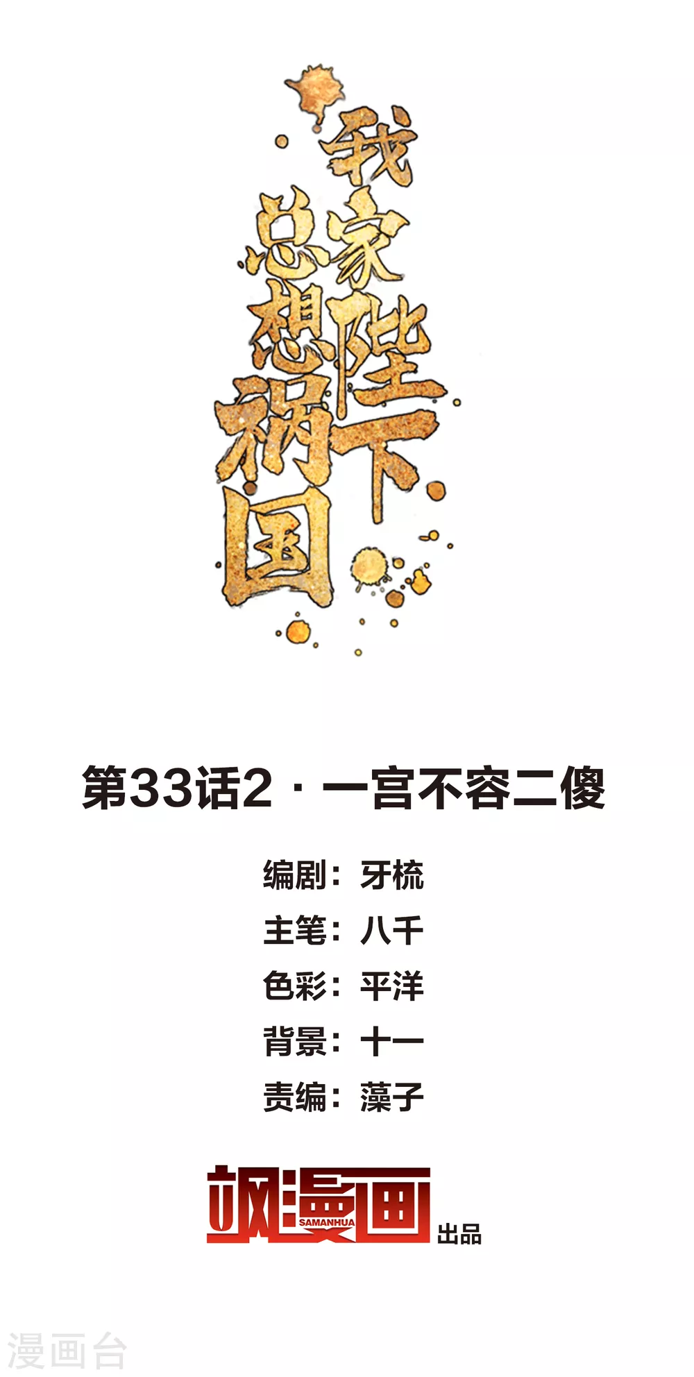 我家陛下总想祸国韩漫全集-2月供养抽奖结果无删减无遮挡章节图片 