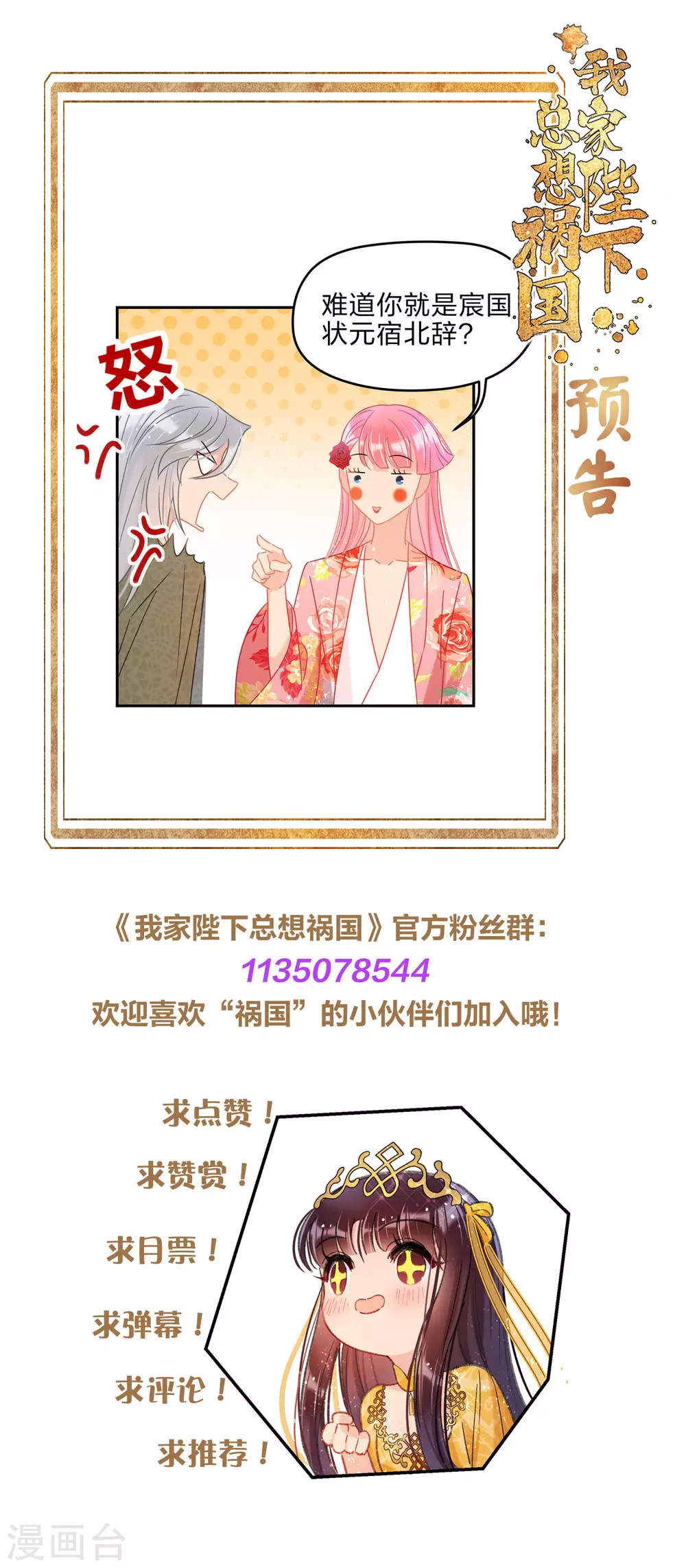 我家陛下总想祸国韩漫全集-2月供养抽奖结果无删减无遮挡章节图片 