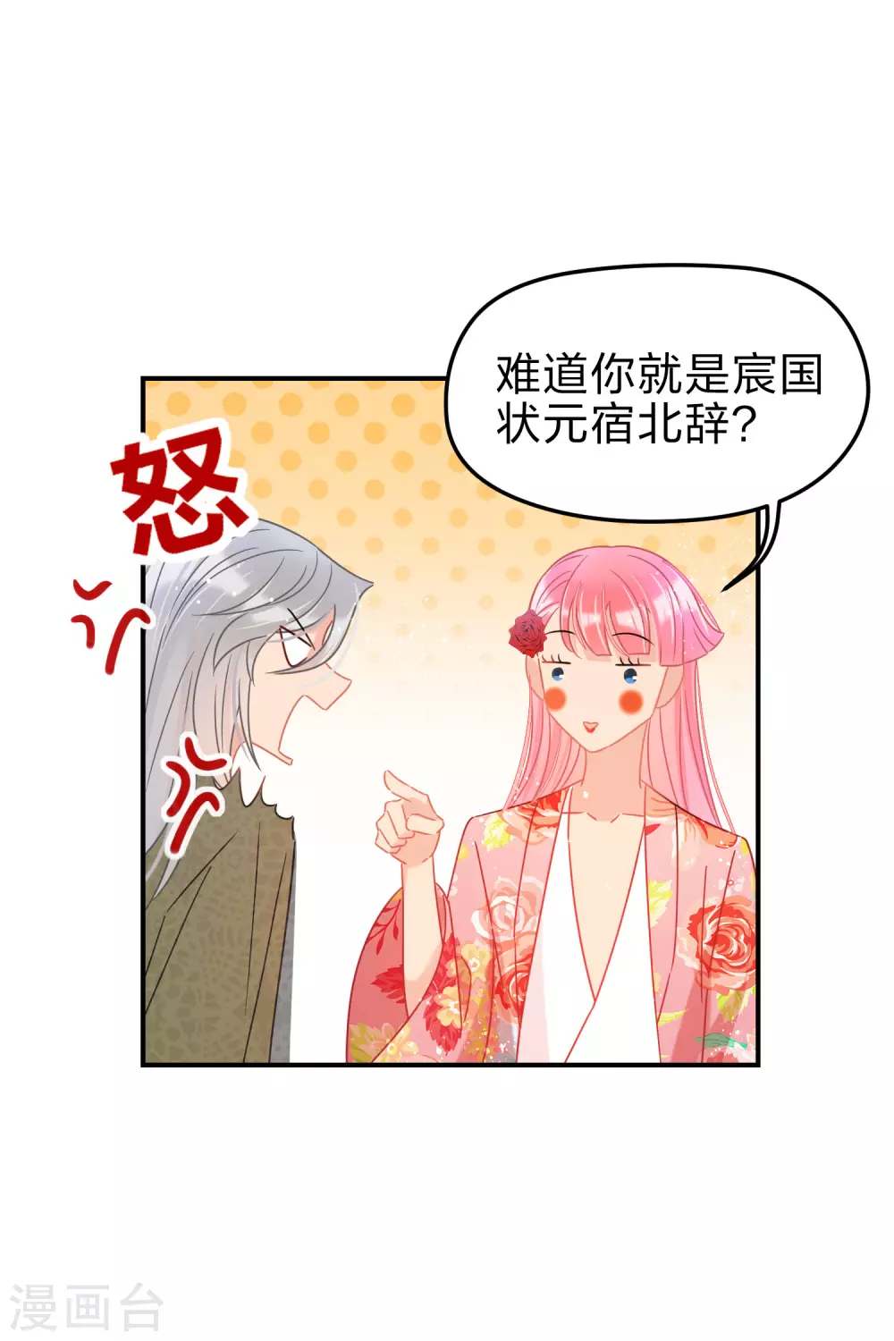 我家陛下总想祸国韩漫全集-第33话3 一宫不容二傻无删减无遮挡章节图片 