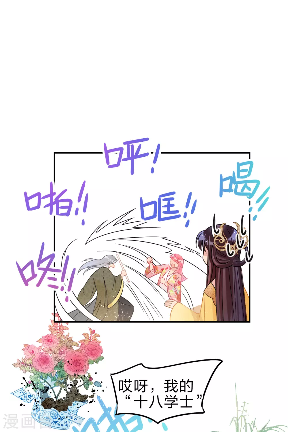 我家陛下总想祸国韩漫全集-第33话3 一宫不容二傻无删减无遮挡章节图片 