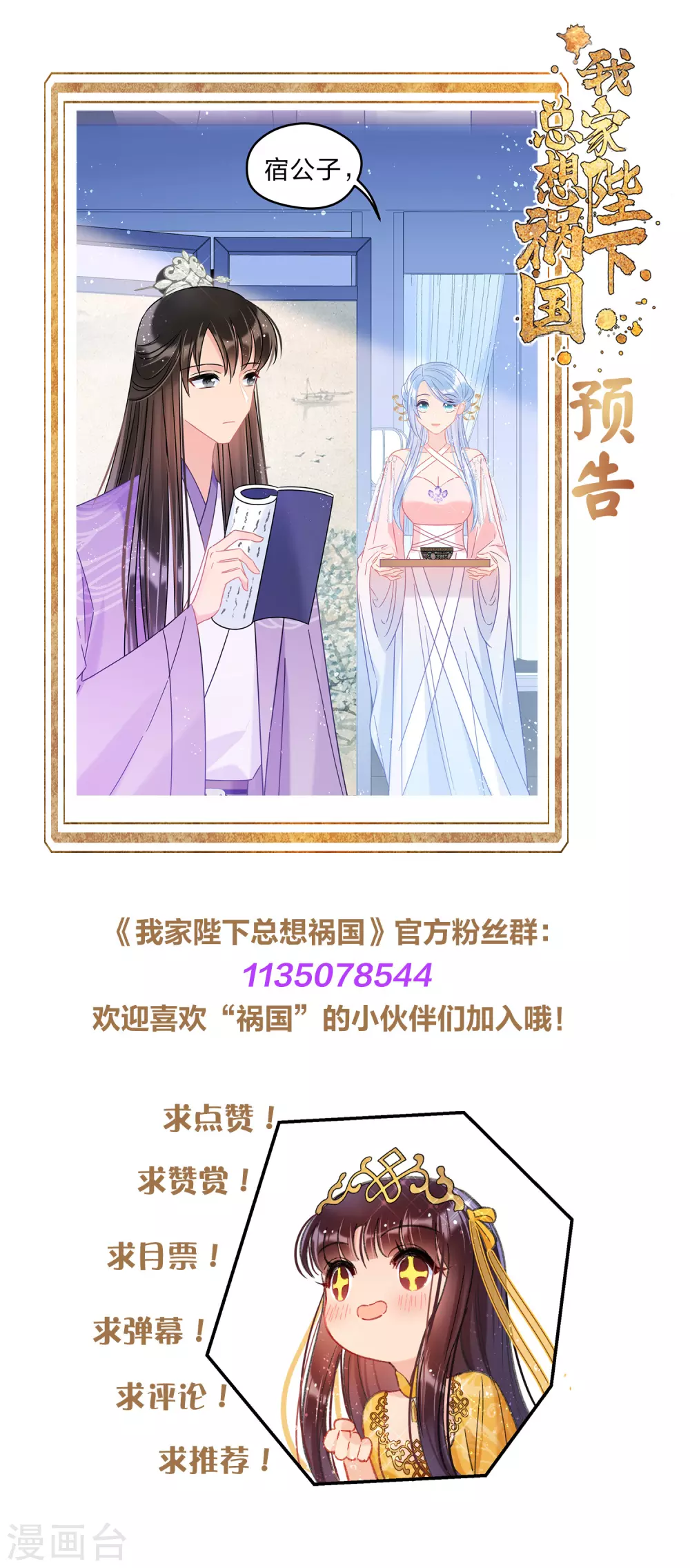 我家陛下总想祸国韩漫全集-第33话3 一宫不容二傻无删减无遮挡章节图片 