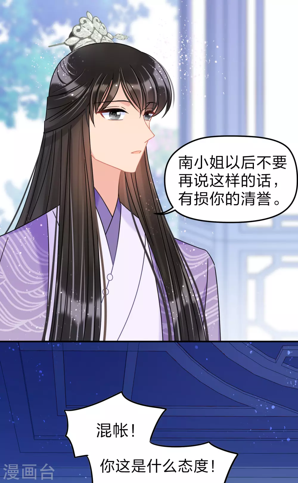 我家陛下总想祸国韩漫全集-第34话1 宿北辞的桃花无删减无遮挡章节图片 