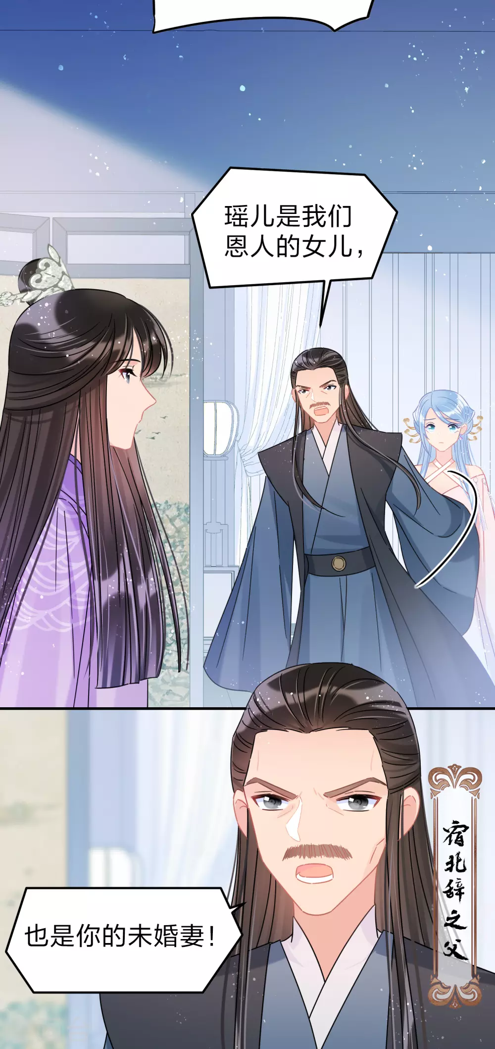 我家陛下总想祸国韩漫全集-第34话1 宿北辞的桃花无删减无遮挡章节图片 