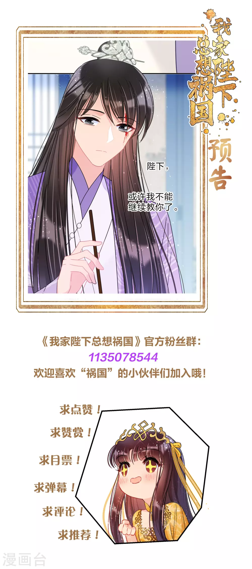 我家陛下总想祸国韩漫全集-第34话1 宿北辞的桃花无删减无遮挡章节图片 