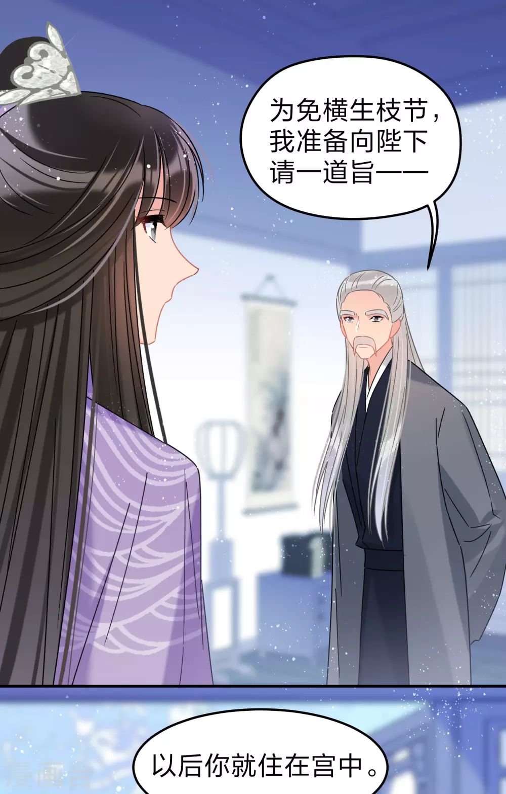 我家陛下总想祸国韩漫全集-第34话2 宿北辞的桃花无删减无遮挡章节图片 