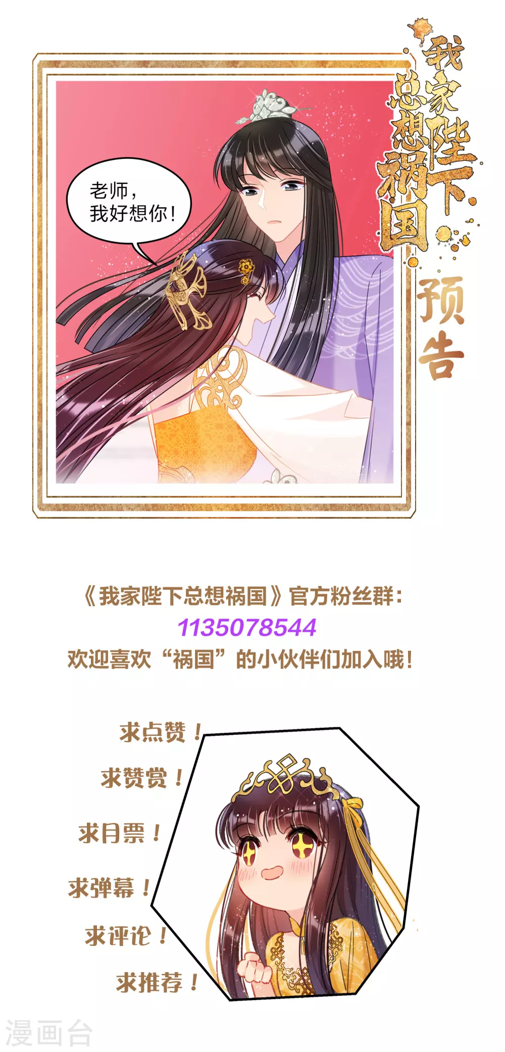 我家陛下总想祸国韩漫全集-第34话2 宿北辞的桃花无删减无遮挡章节图片 