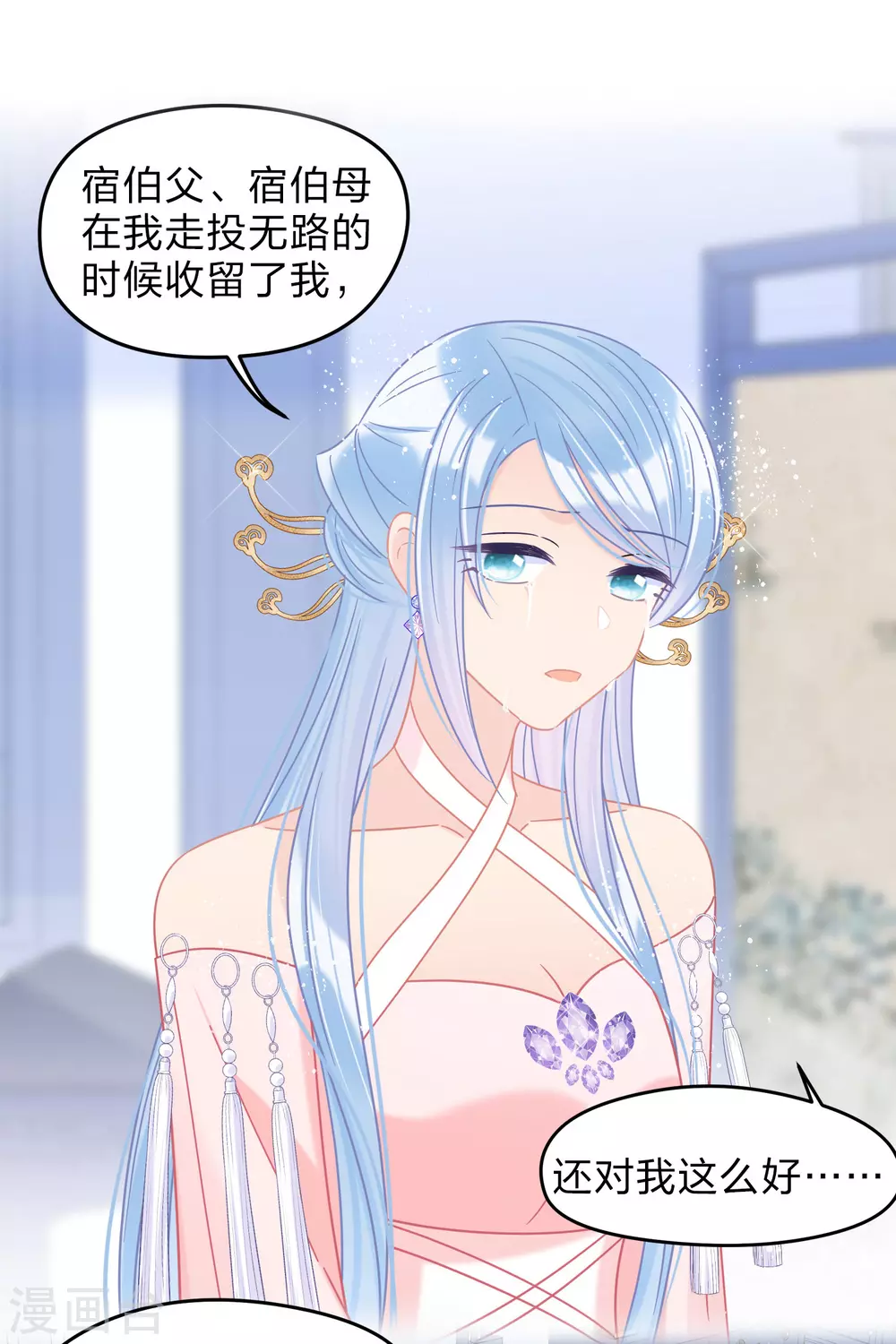 我家陛下总想祸国韩漫全集-第34话2 宿北辞的桃花无删减无遮挡章节图片 