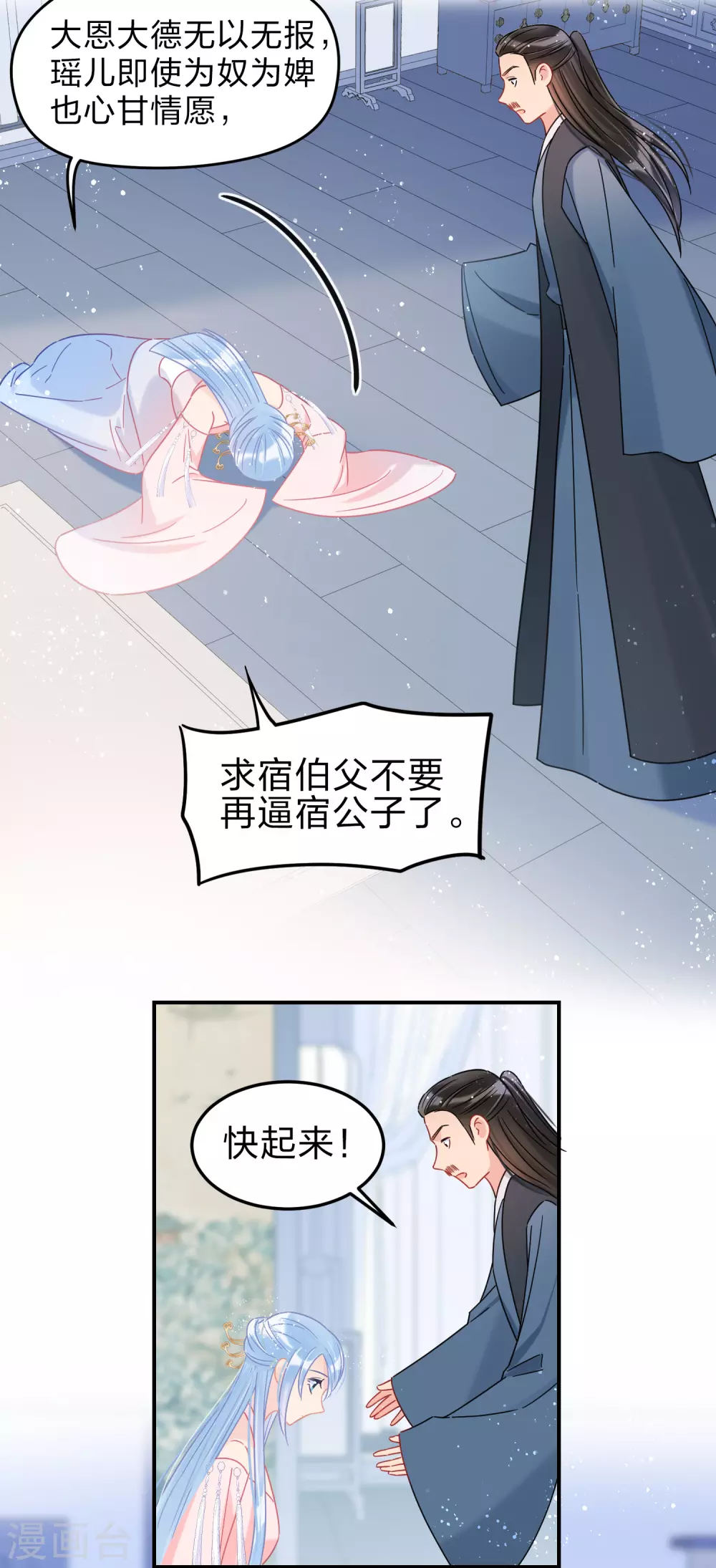 我家陛下总想祸国韩漫全集-第34话2 宿北辞的桃花无删减无遮挡章节图片 