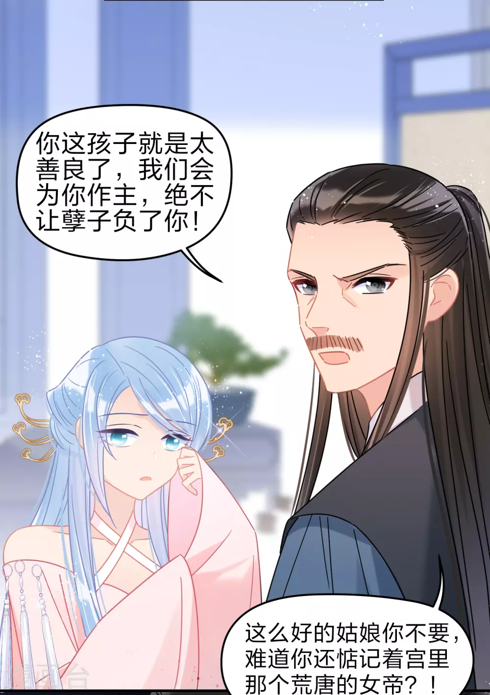 我家陛下总想祸国韩漫全集-第34话2 宿北辞的桃花无删减无遮挡章节图片 