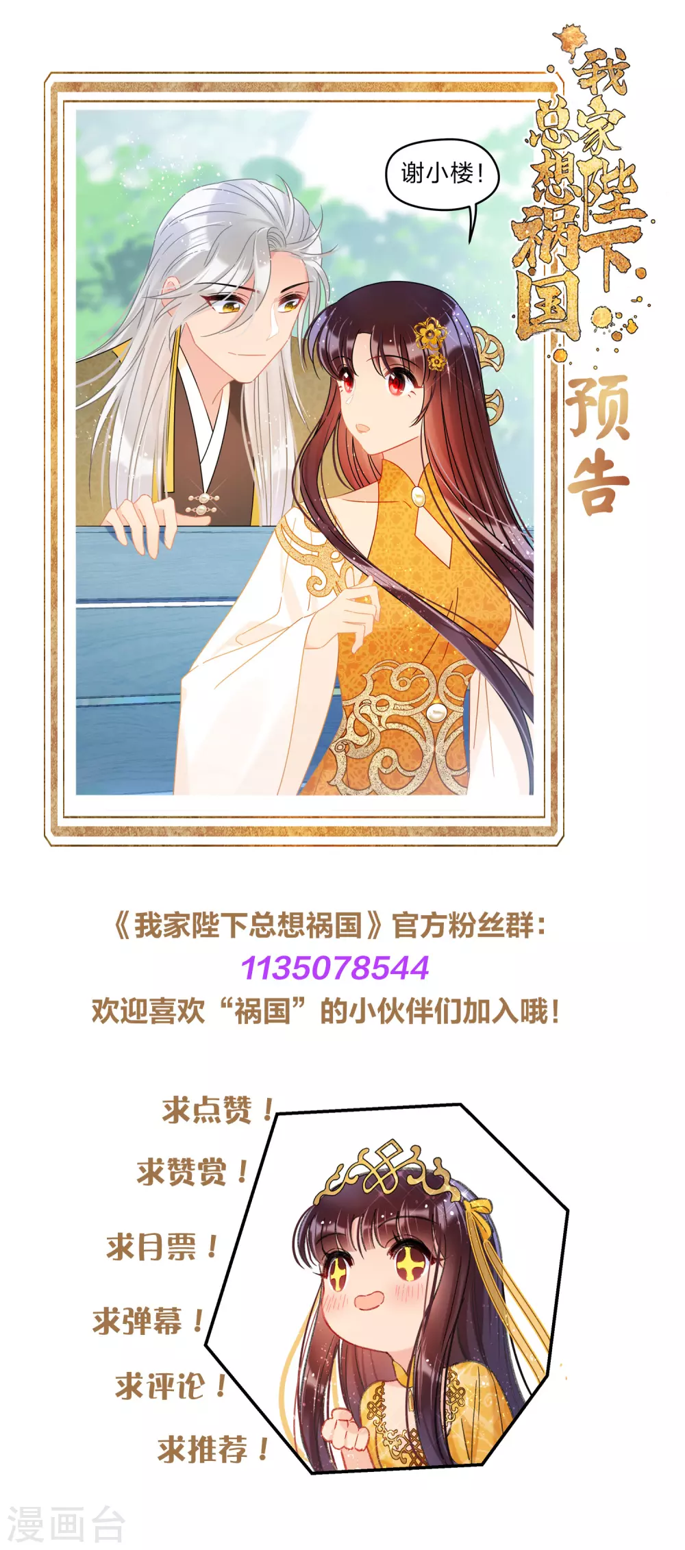 我家陛下总想祸国韩漫全集-第34话3 宿北辞的桃花无删减无遮挡章节图片 