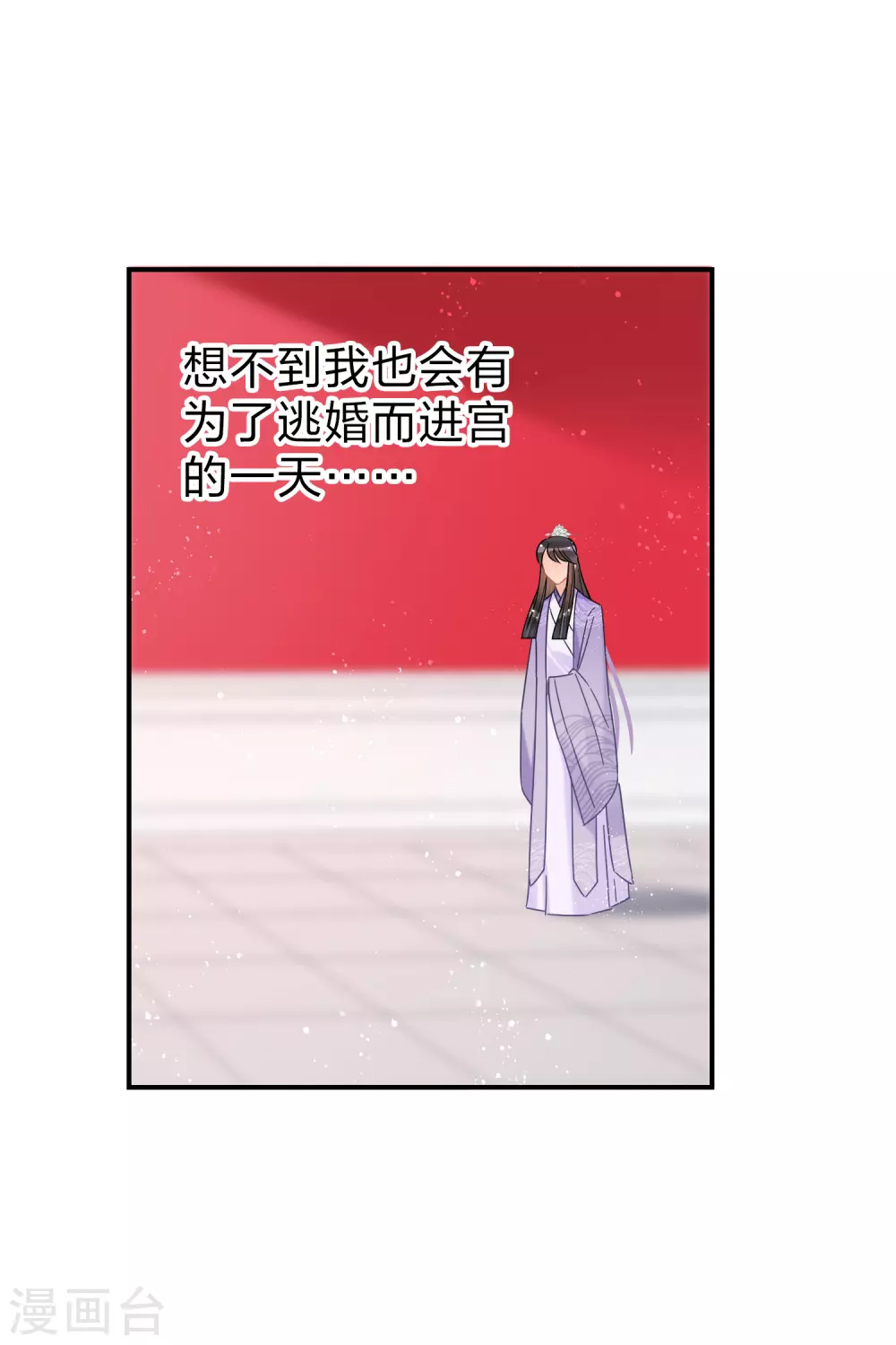 我家陛下总想祸国韩漫全集-第34话3 宿北辞的桃花无删减无遮挡章节图片 