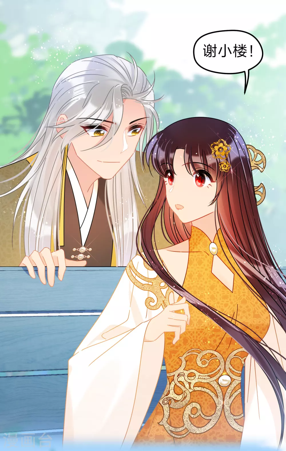 我家陛下总想祸国韩漫全集-第35话1 查探消息无删减无遮挡章节图片 