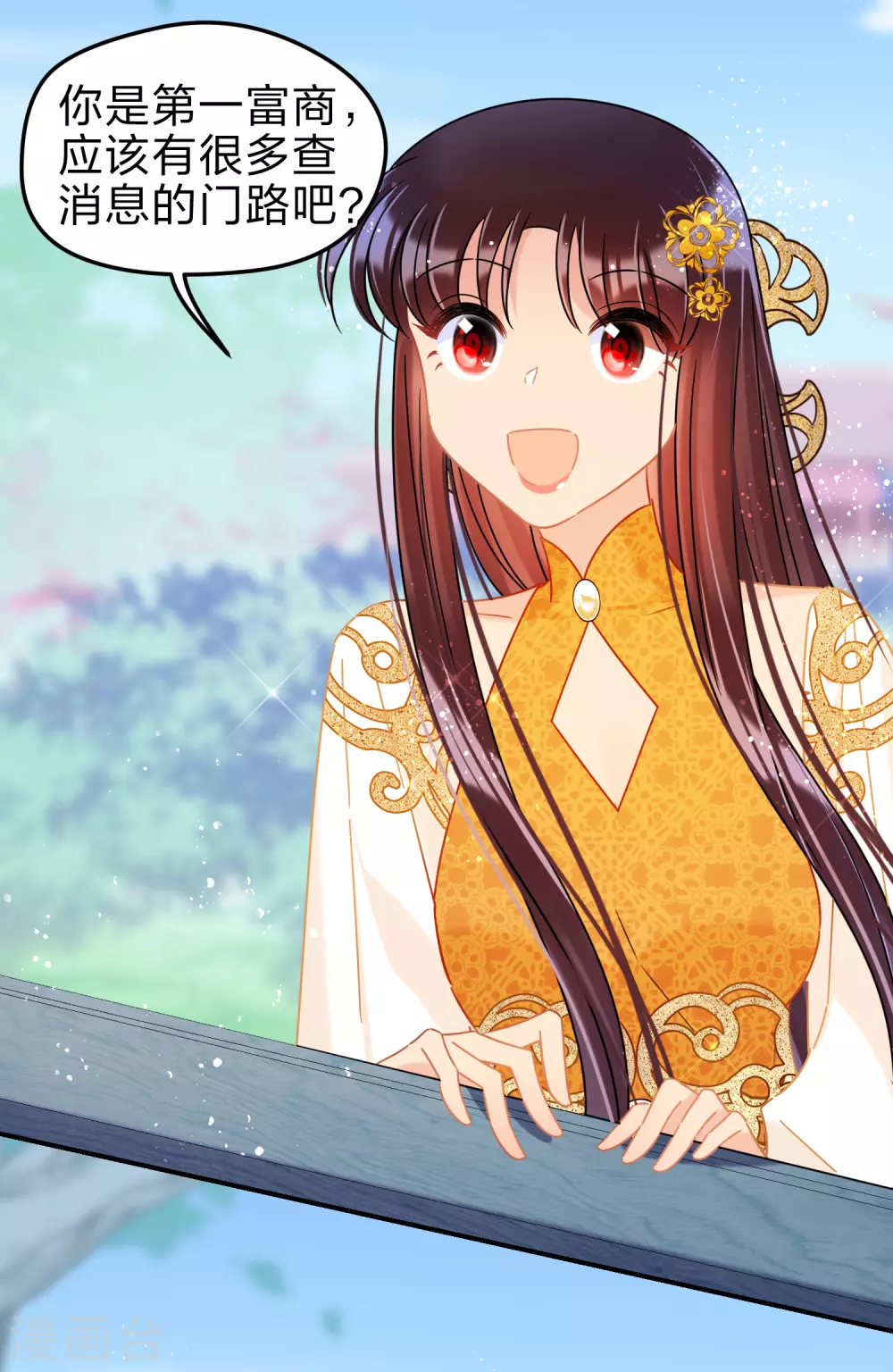 我家陛下总想祸国韩漫全集-第35话1 查探消息无删减无遮挡章节图片 