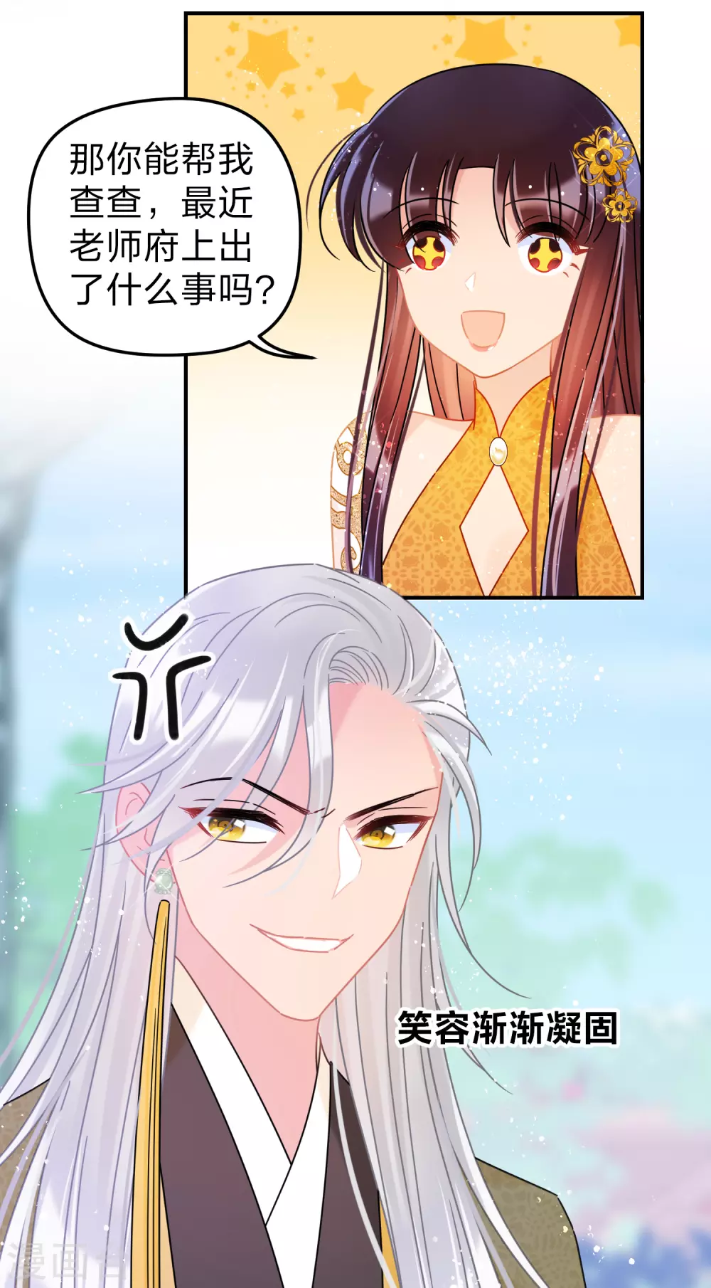 我家陛下总想祸国韩漫全集-第35话1 查探消息无删减无遮挡章节图片 