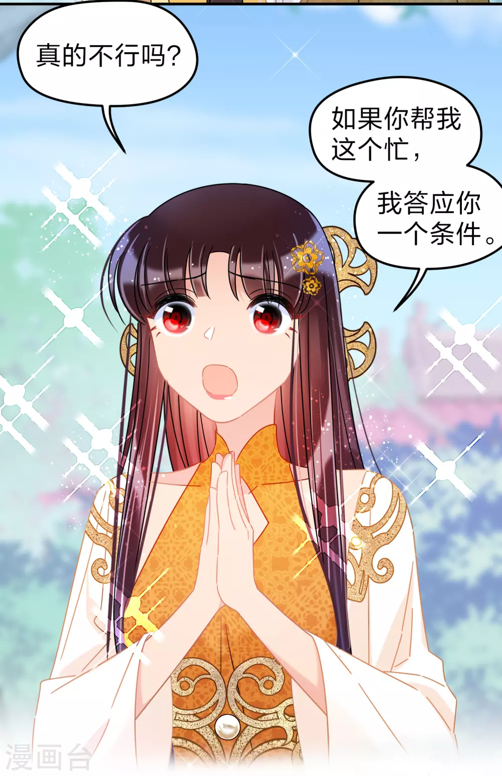 我家陛下总想祸国韩漫全集-第35话1 查探消息无删减无遮挡章节图片 