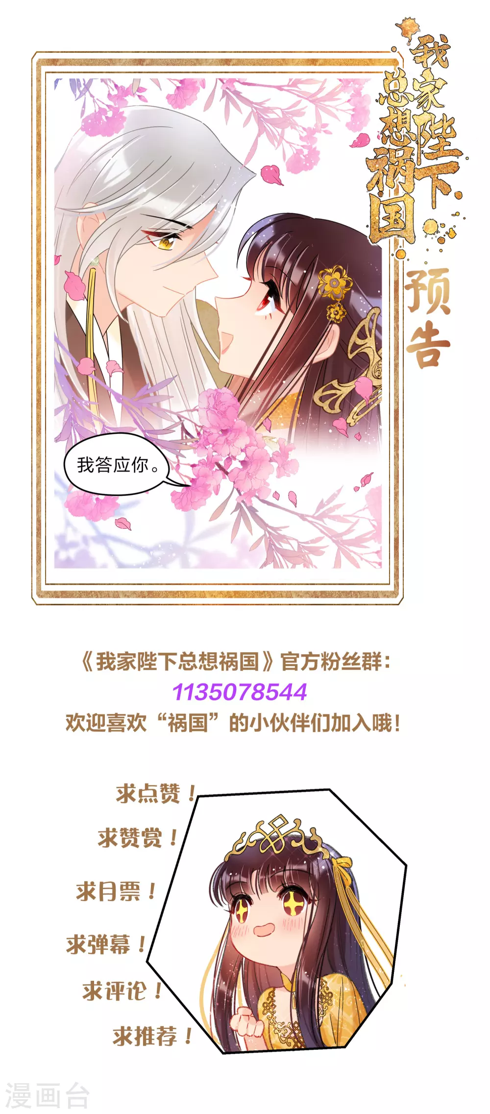 我家陛下总想祸国韩漫全集-第35话1 查探消息无删减无遮挡章节图片 