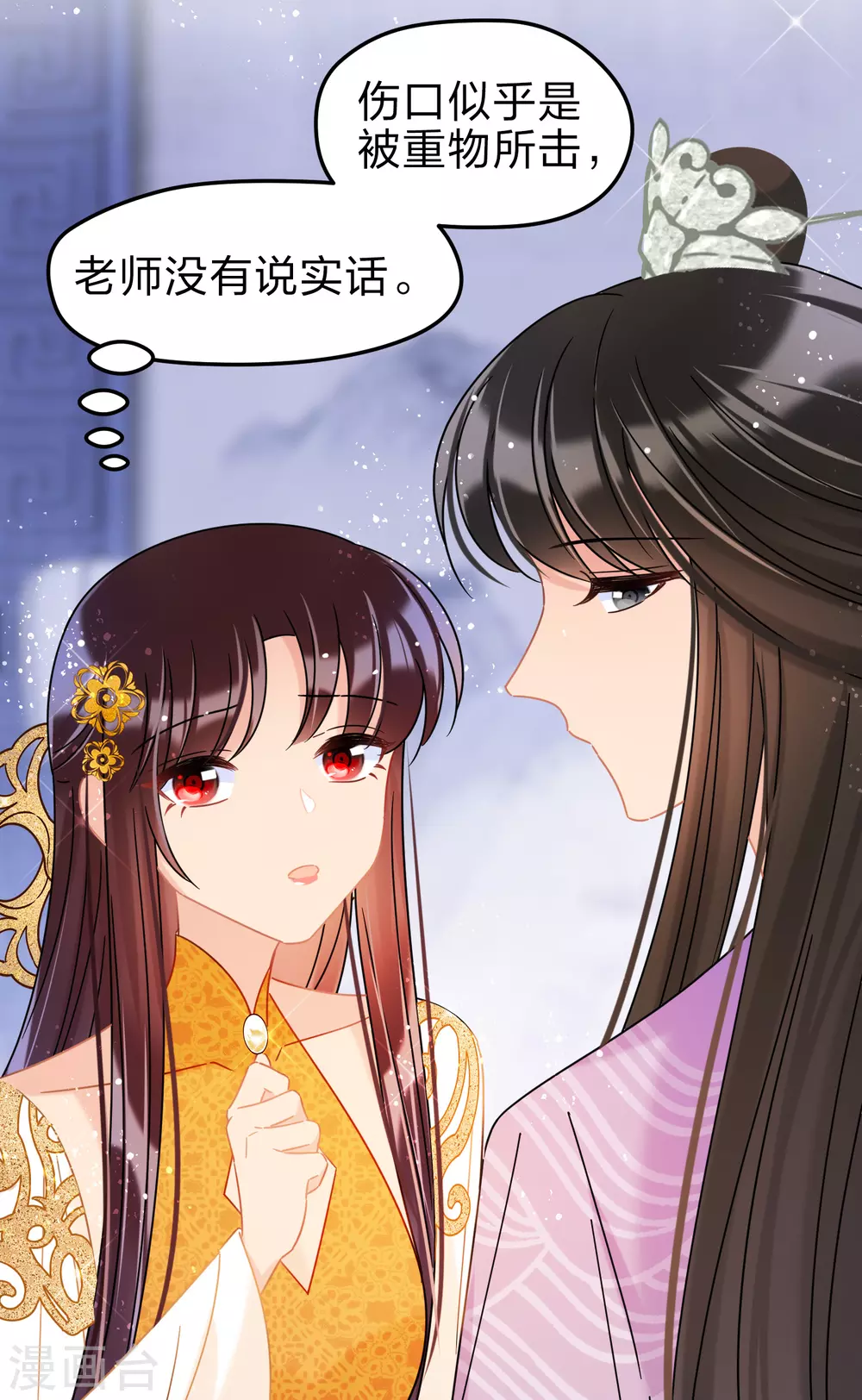 我家陛下总想祸国韩漫全集-第35话1 查探消息无删减无遮挡章节图片 