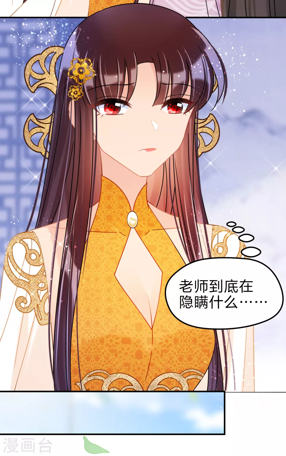 我家陛下总想祸国韩漫全集-第35话1 查探消息无删减无遮挡章节图片 