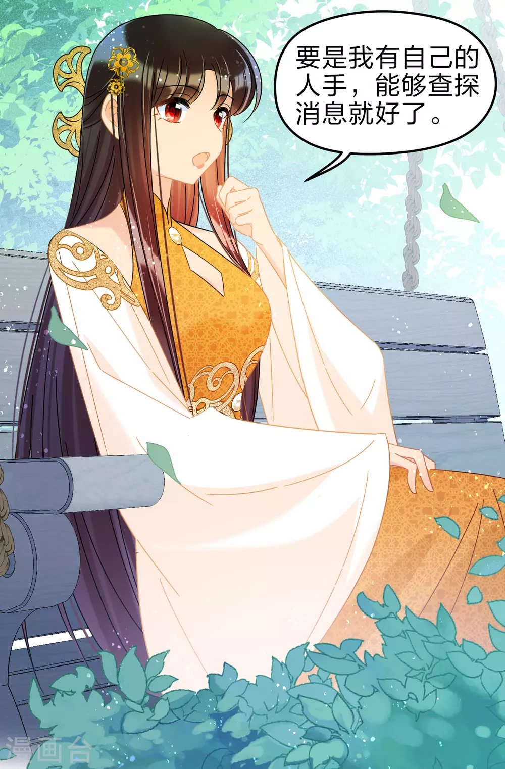 我家陛下总想祸国韩漫全集-第35话1 查探消息无删减无遮挡章节图片 