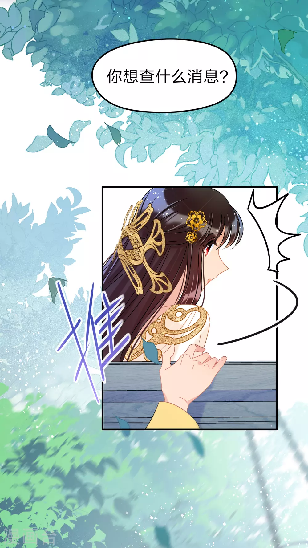 我家陛下总想祸国韩漫全集-第35话1 查探消息无删减无遮挡章节图片 
