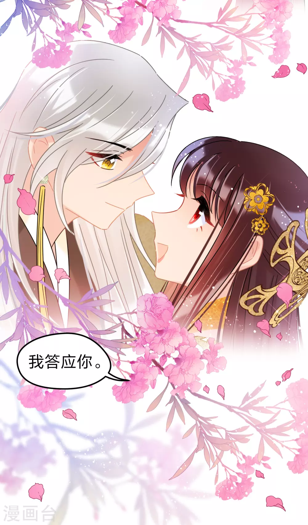 我家陛下总想祸国韩漫全集-第35话2 查探消息无删减无遮挡章节图片 