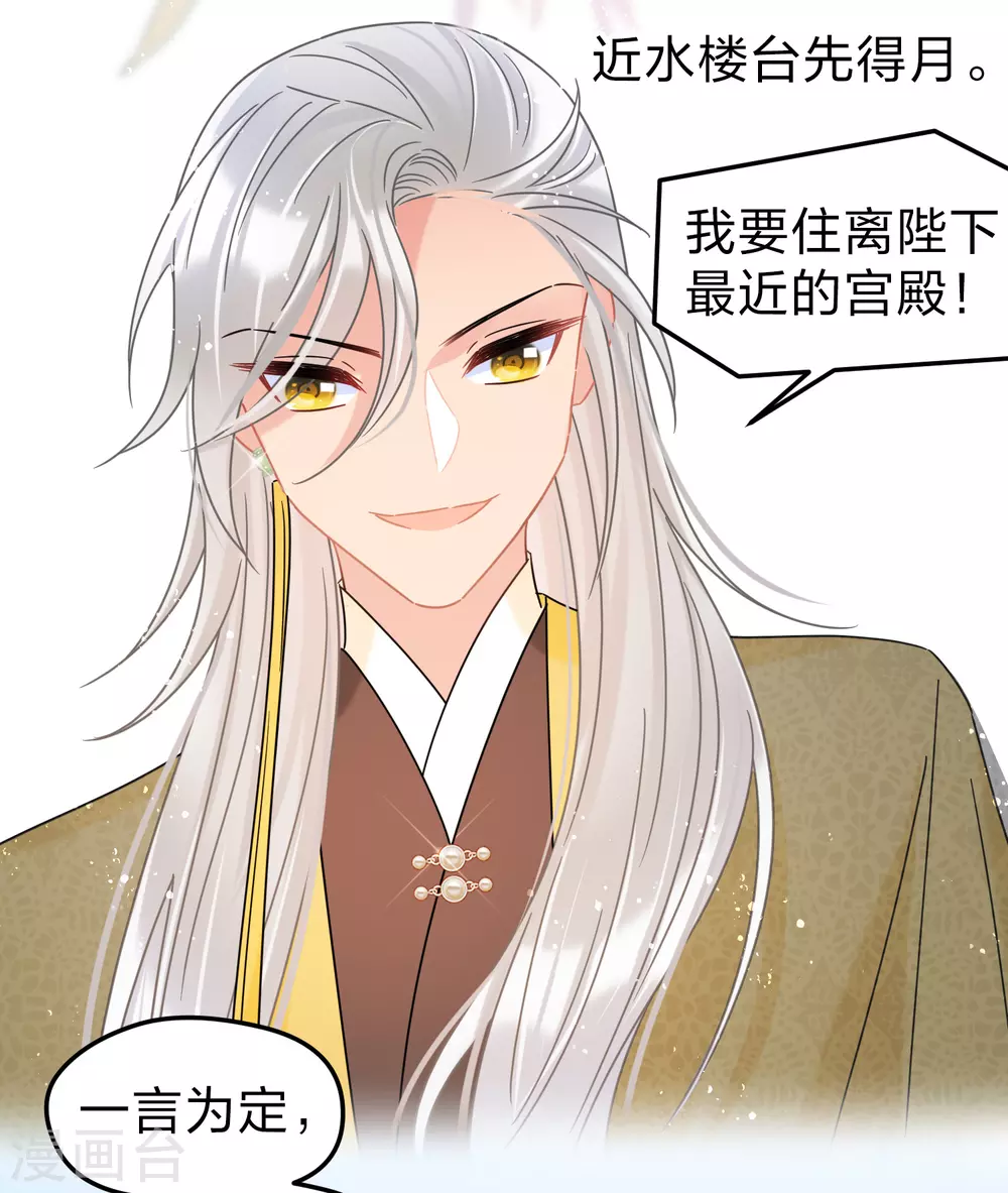 我家陛下总想祸国韩漫全集-第35话2 查探消息无删减无遮挡章节图片 