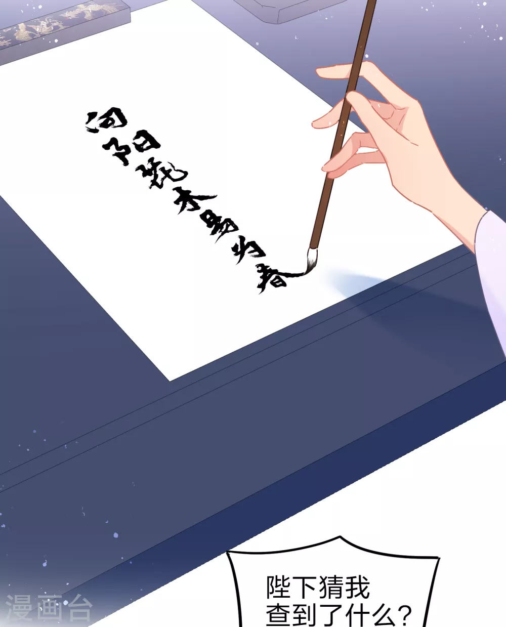 我家陛下总想祸国韩漫全集-第35话2 查探消息无删减无遮挡章节图片 