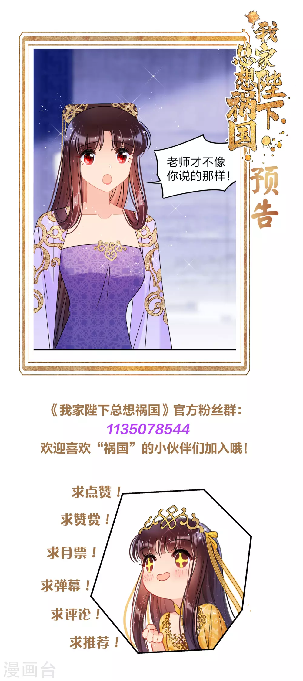 我家陛下总想祸国韩漫全集-第35话2 查探消息无删减无遮挡章节图片 