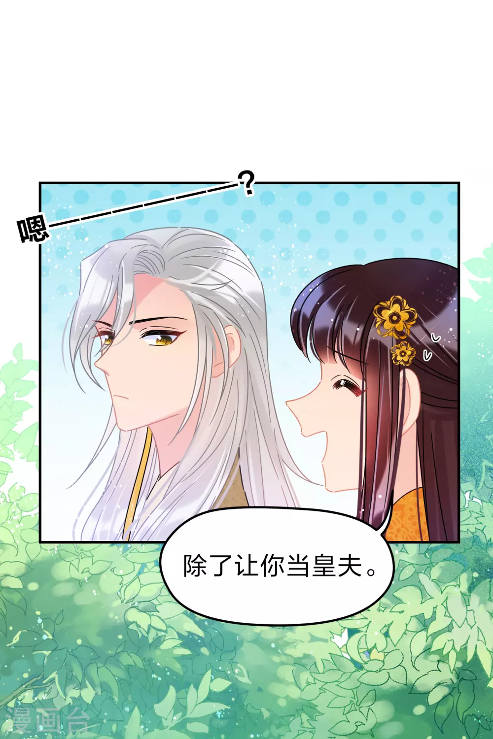 我家陛下总想祸国韩漫全集-第35话2 查探消息无删减无遮挡章节图片 