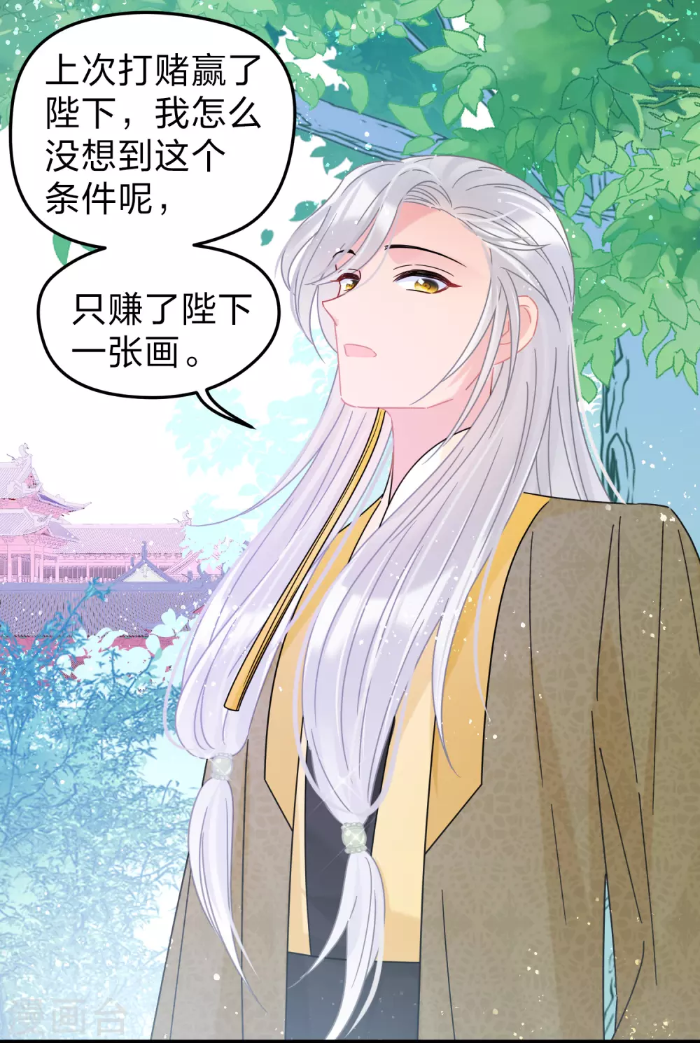 我家陛下总想祸国韩漫全集-第35话2 查探消息无删减无遮挡章节图片 