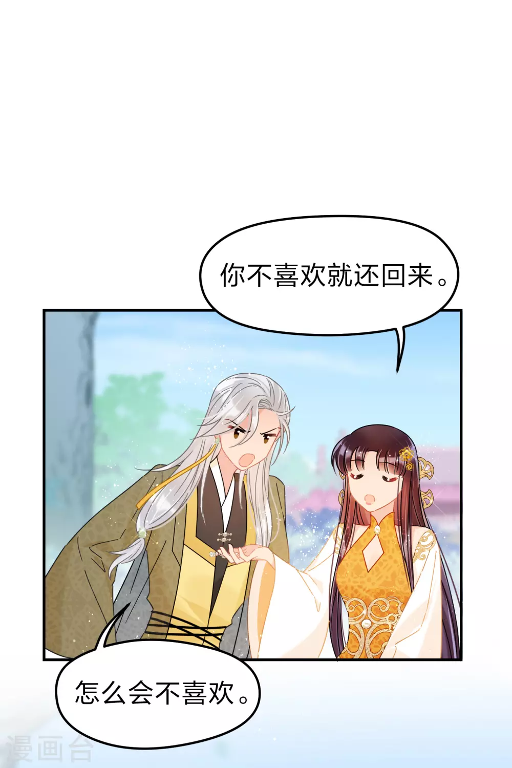 我家陛下总想祸国韩漫全集-第35话2 查探消息无删减无遮挡章节图片 