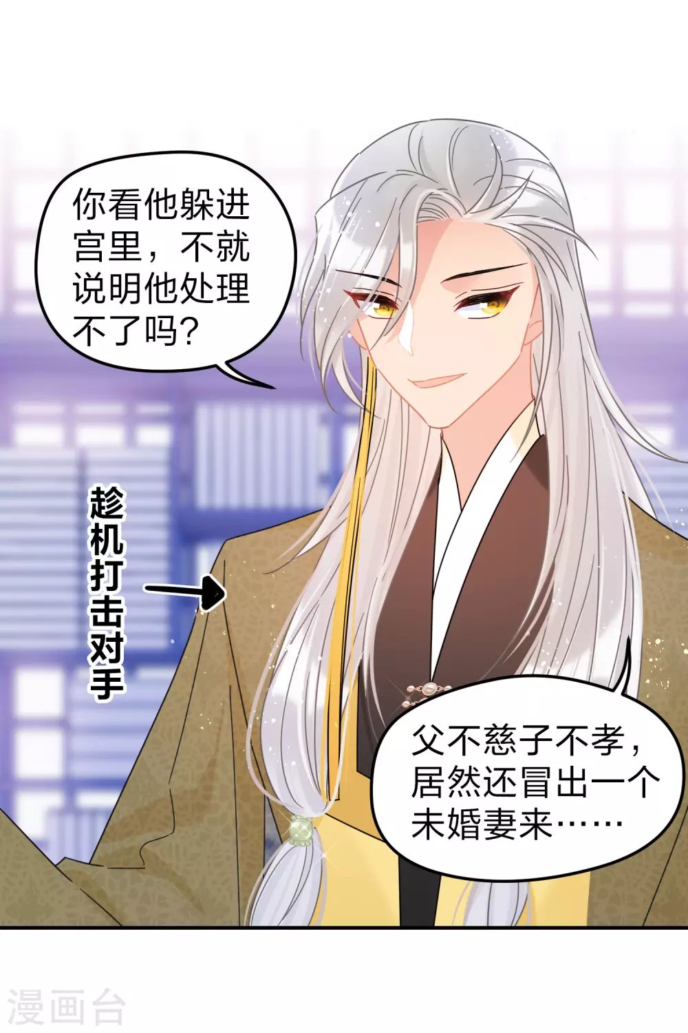 我家陛下总想祸国韩漫全集-第35话3 查探消息无删减无遮挡章节图片 