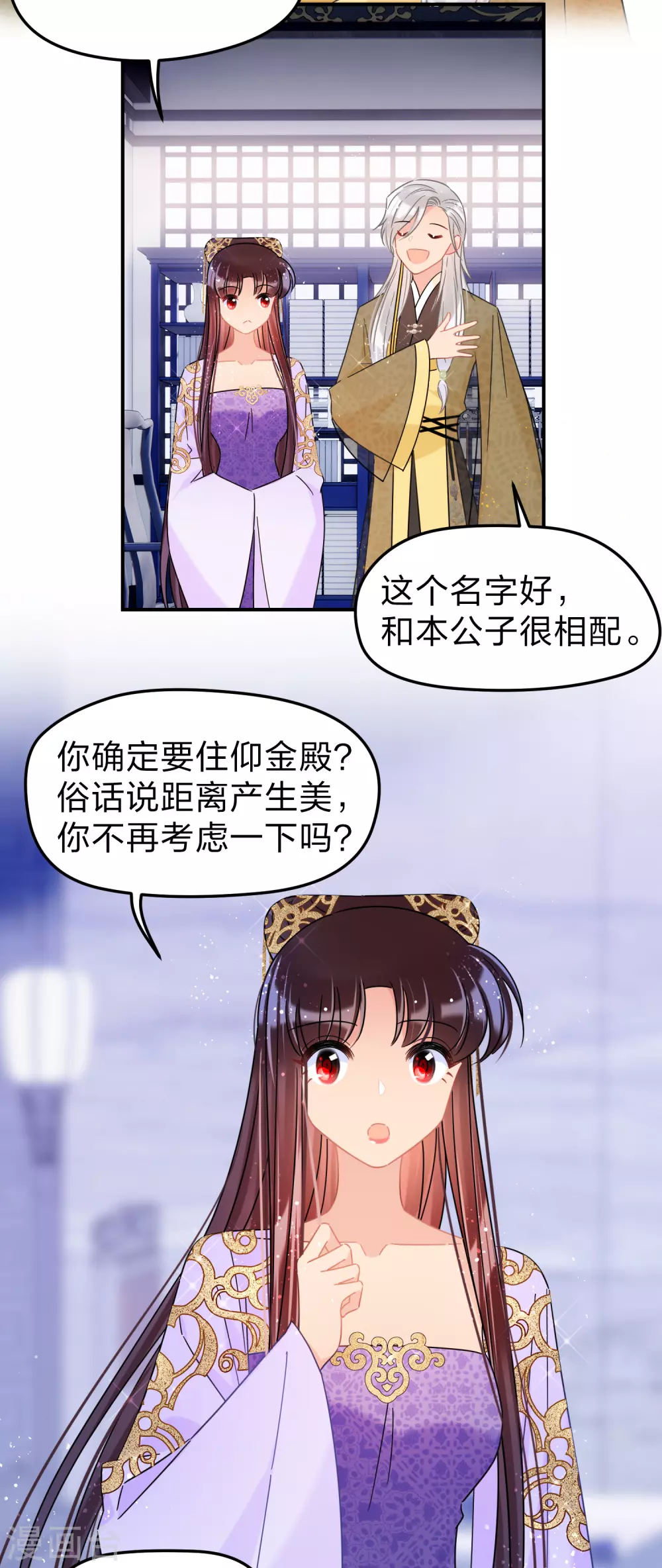 我家陛下总想祸国韩漫全集-第35话3 查探消息无删减无遮挡章节图片 
