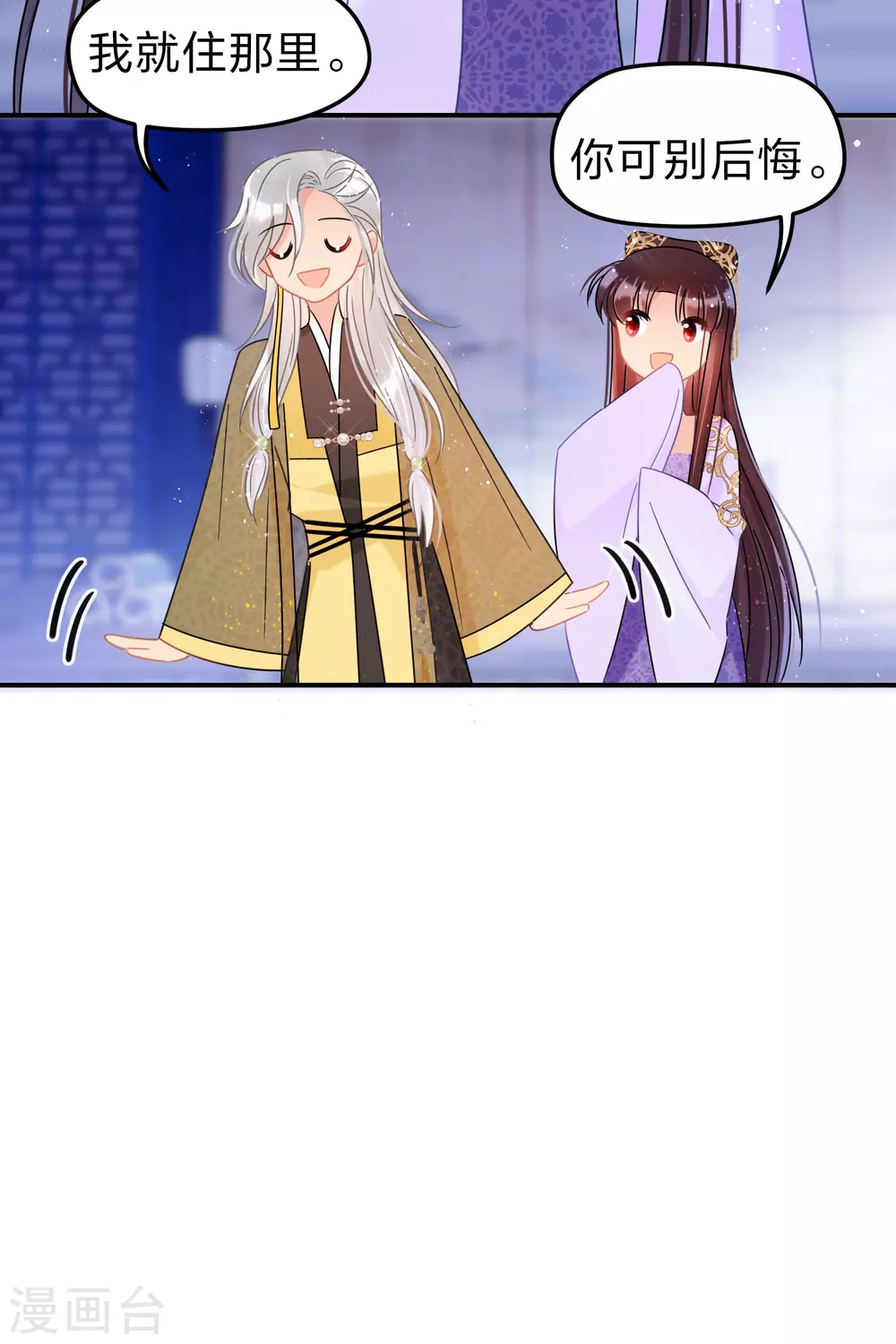 我家陛下总想祸国韩漫全集-第35话3 查探消息无删减无遮挡章节图片 