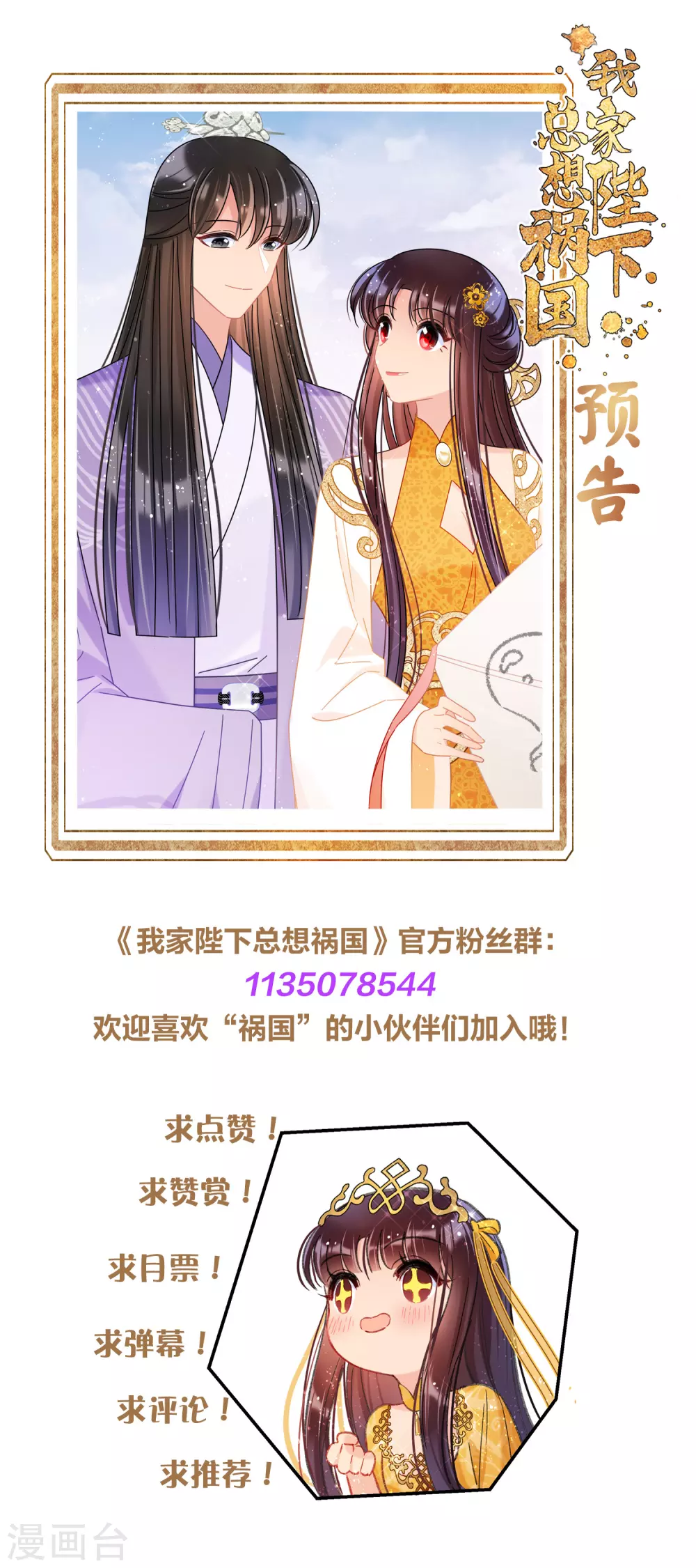 我家陛下总想祸国韩漫全集-第35话3 查探消息无删减无遮挡章节图片 