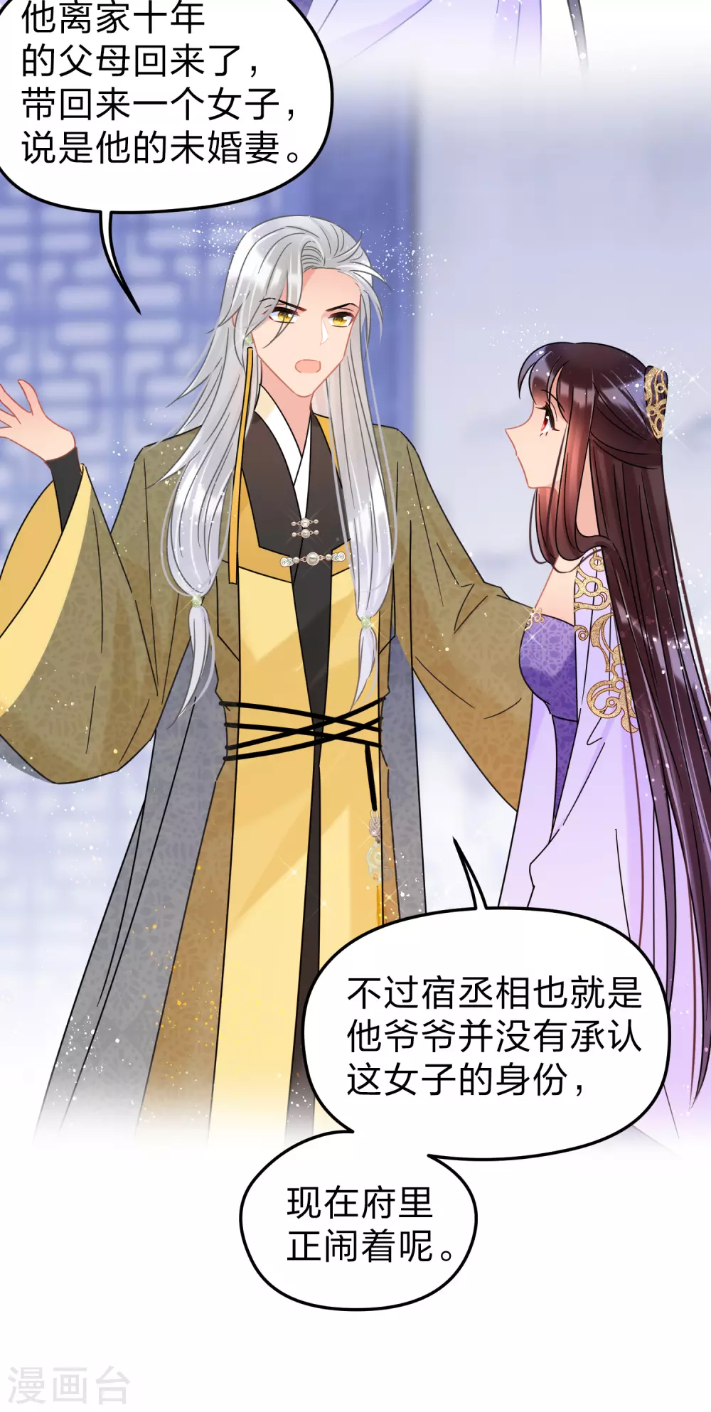 我家陛下总想祸国韩漫全集-第35话3 查探消息无删减无遮挡章节图片 