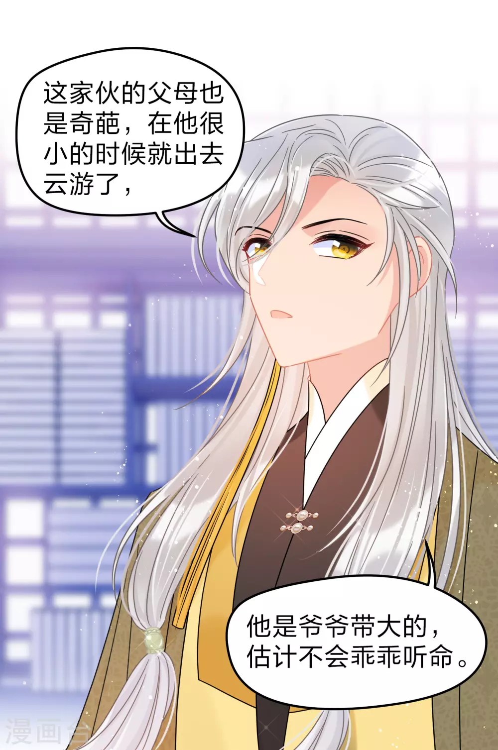 我家陛下总想祸国韩漫全集-第35话3 查探消息无删减无遮挡章节图片 