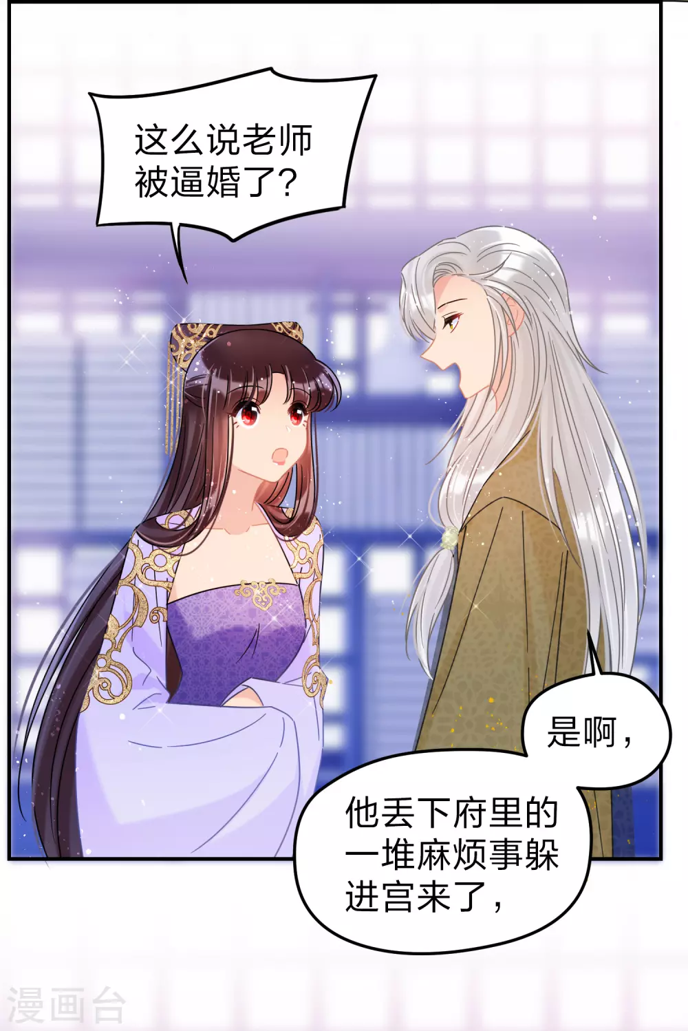 我家陛下总想祸国韩漫全集-第35话3 查探消息无删减无遮挡章节图片 