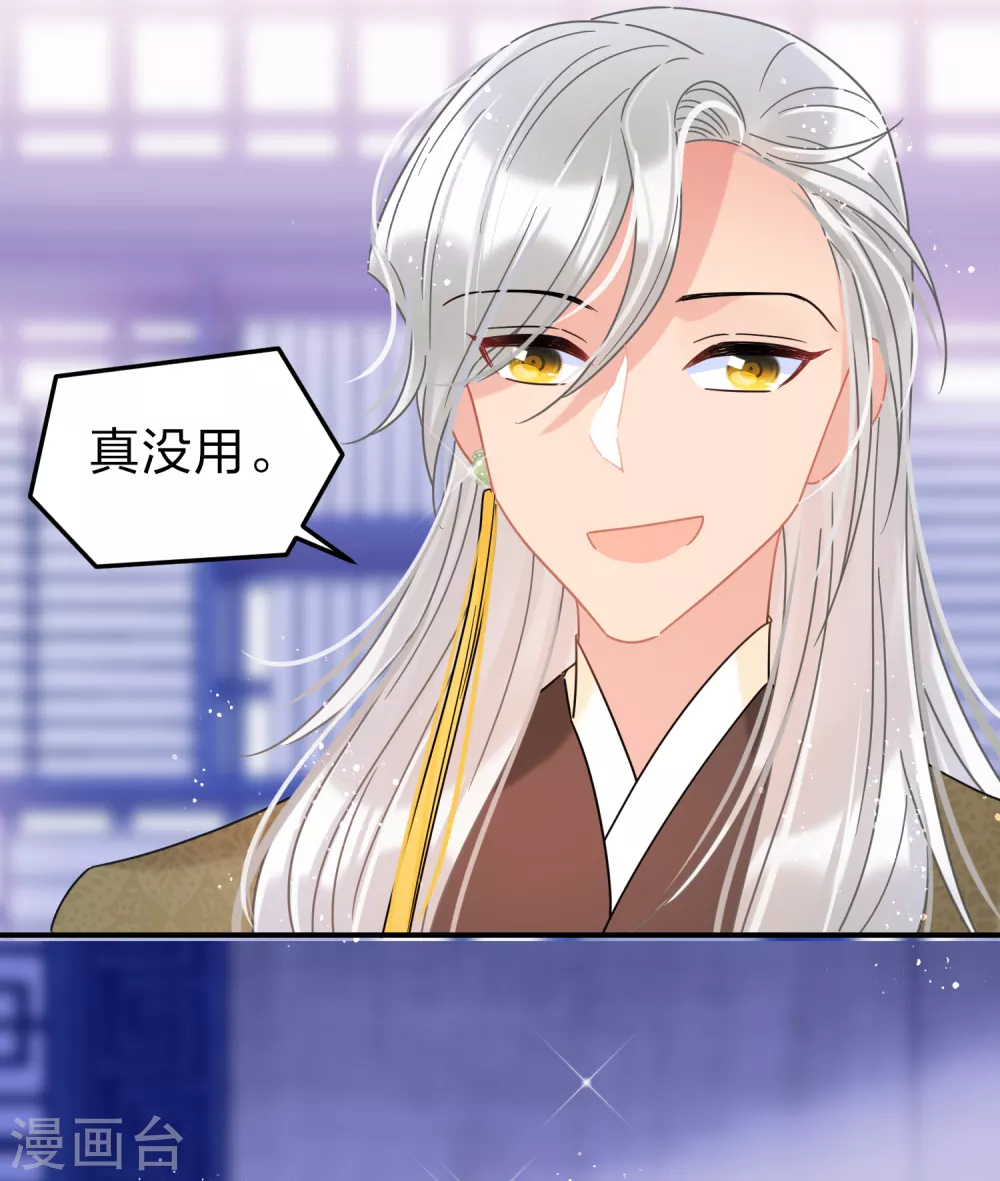 我家陛下总想祸国韩漫全集-第35话3 查探消息无删减无遮挡章节图片 