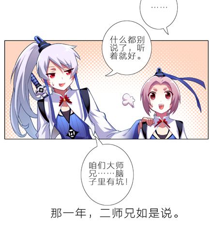 我家大师兄脑子有坑韩漫全集-第1-2坑 那一年大师兄十二岁无删减无遮挡章节图片 