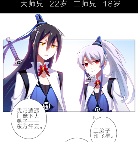 我家大师兄脑子有坑韩漫全集-第1-2坑 那一年大师兄十二岁无删减无遮挡章节图片 
