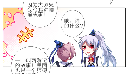 我家大师兄脑子有坑韩漫全集-第3坑 二师兄的证词无删减无遮挡章节图片 