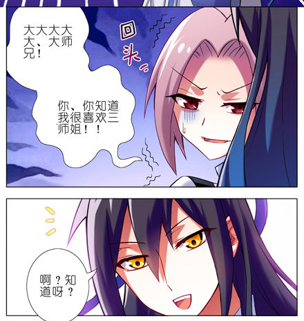 我家大师兄脑子有坑韩漫全集-第12坑 大师兄喜欢我？！无删减无遮挡章节图片 