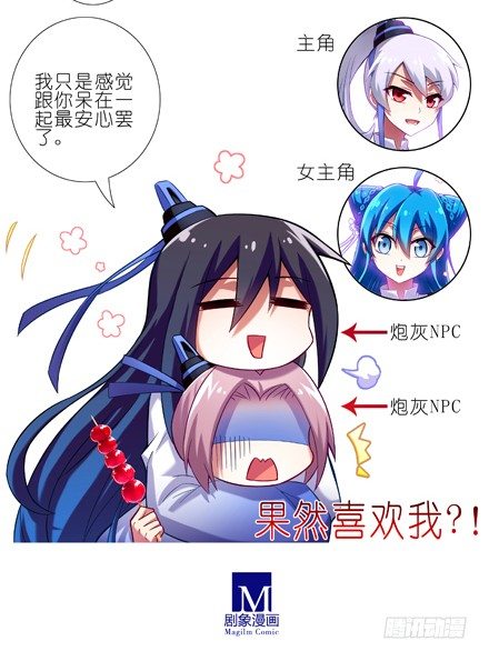 我家大师兄脑子有坑韩漫全集-第12坑 大师兄喜欢我？！无删减无遮挡章节图片 