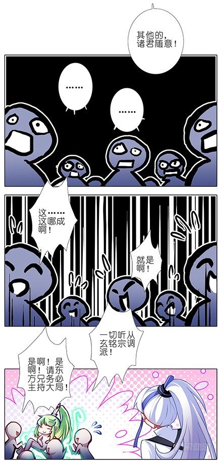 我家大师兄脑子有坑韩漫全集-第101坑 伏魔大会（二）无删减无遮挡章节图片 