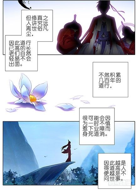我家大师兄脑子有坑韩漫全集-第101坑 伏魔大会（二）无删减无遮挡章节图片 