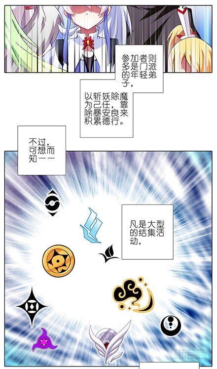 我家大师兄脑子有坑韩漫全集-第101坑 伏魔大会（二）无删减无遮挡章节图片 
