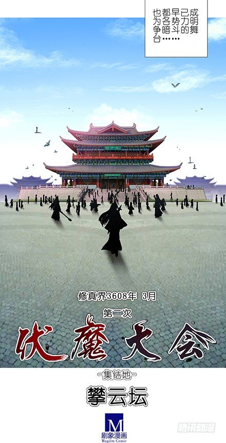 我家大师兄脑子有坑韩漫全集-第101坑 伏魔大会（二）无删减无遮挡章节图片 